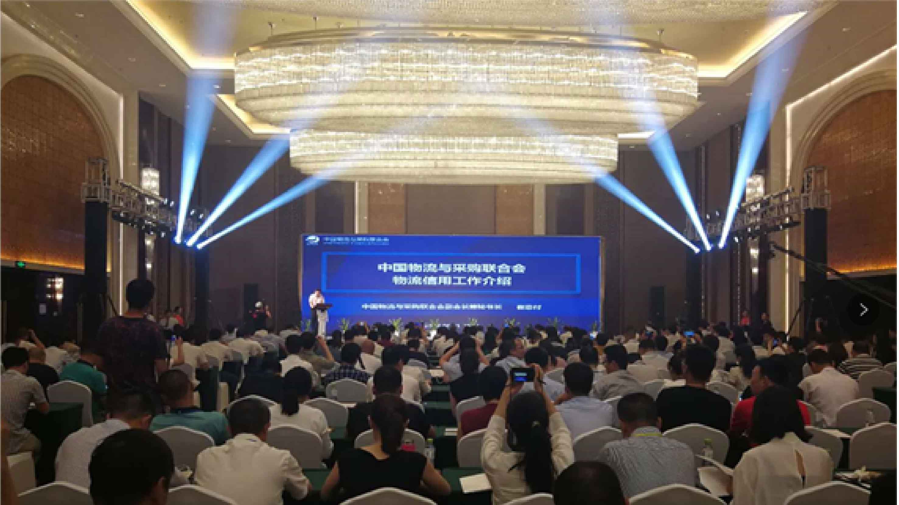 海口举办第二届全国物流诚信互联创新大会