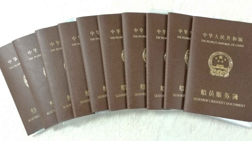 内河船员服务簿签发变更须知