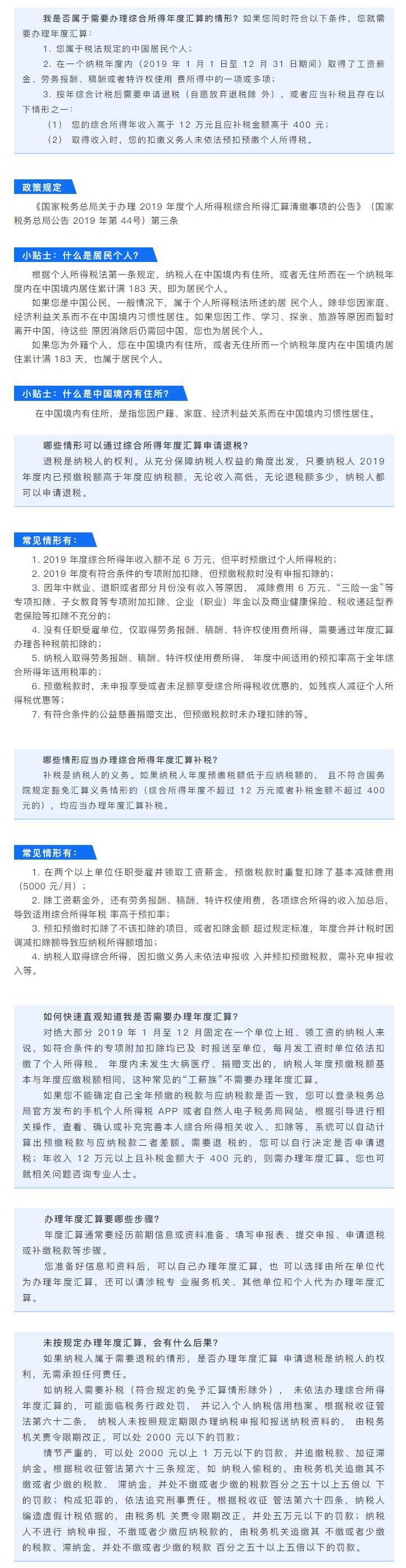 哪些人需要办理个税综合所得年度汇算？汇算前有哪些准备工作要做！速看