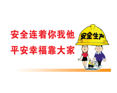 国务院安全生产“十五条硬措施”