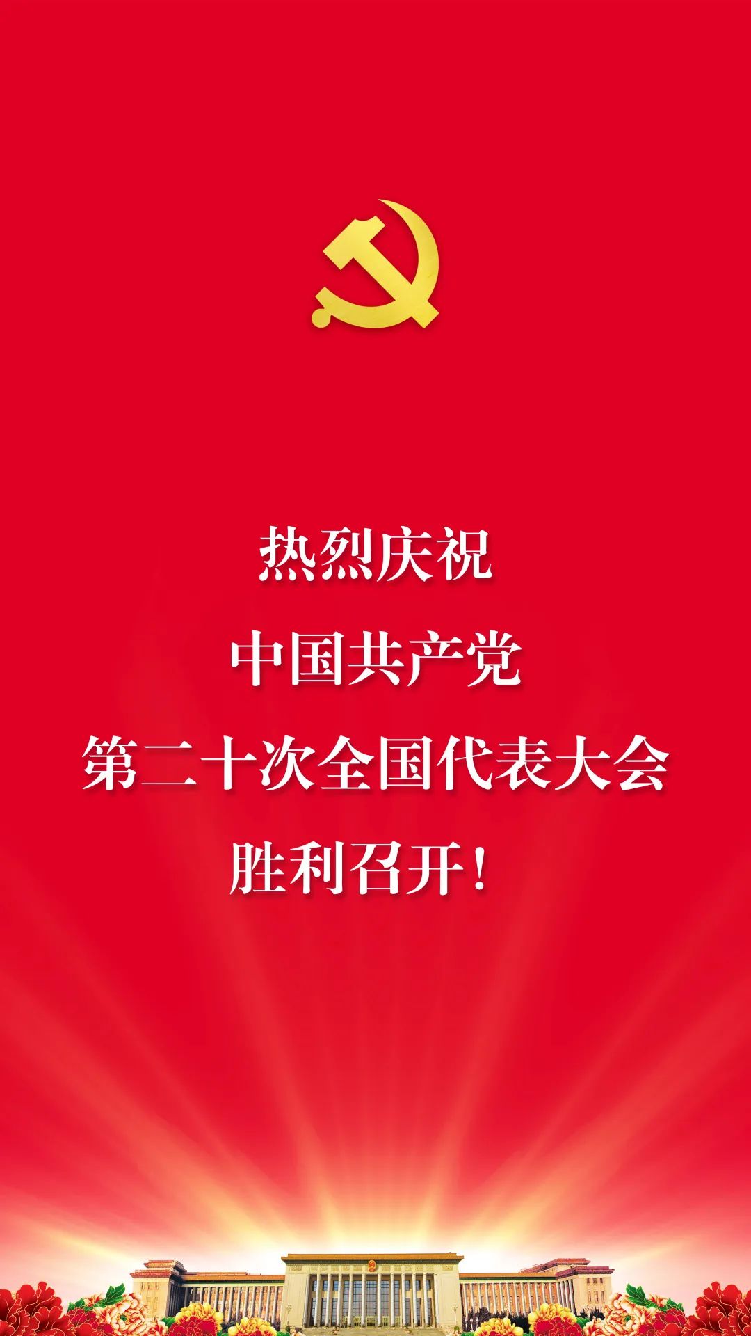 一图速览二十大