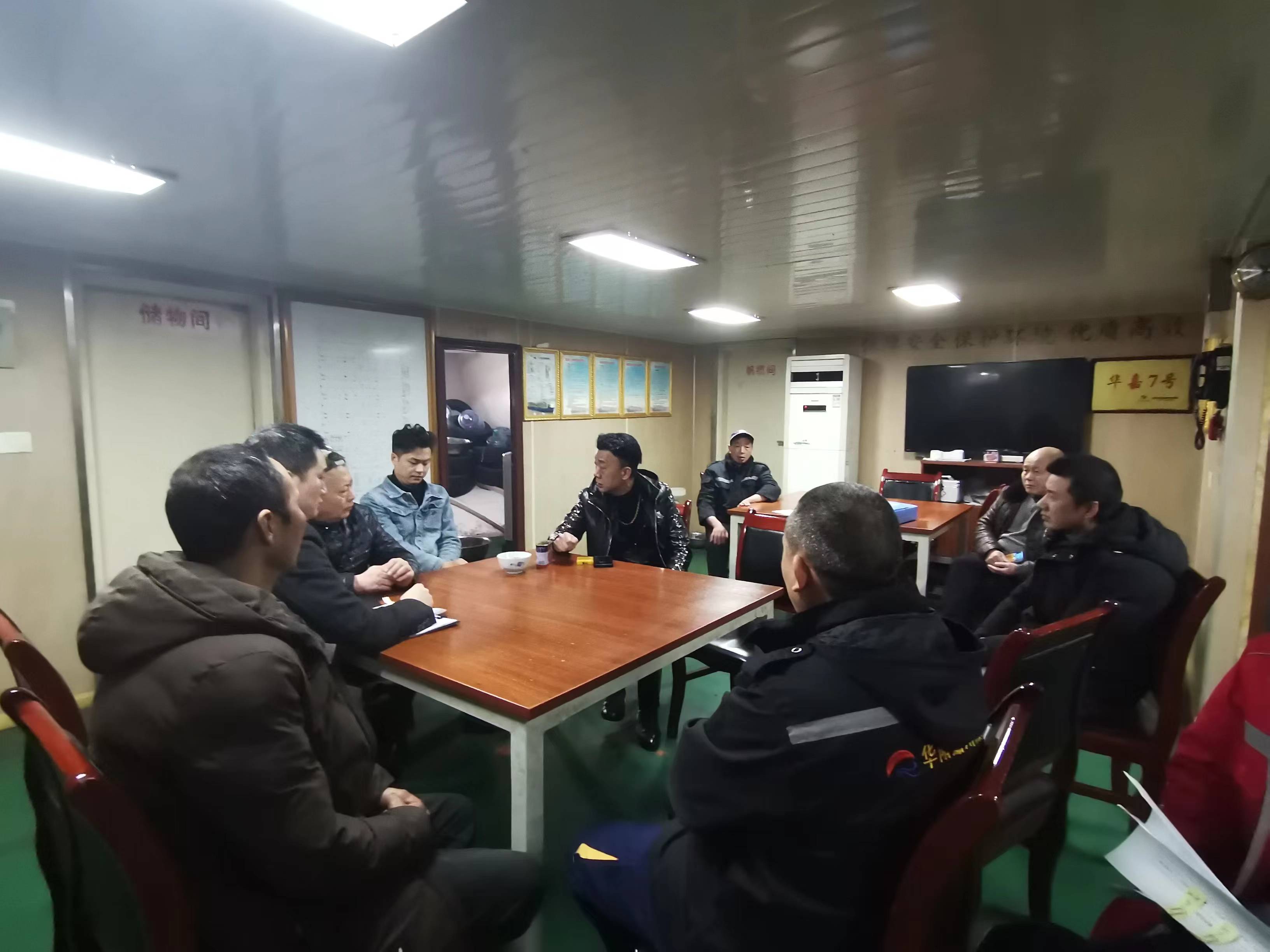“华嘉7号轮”岸基检查暨船员座谈会