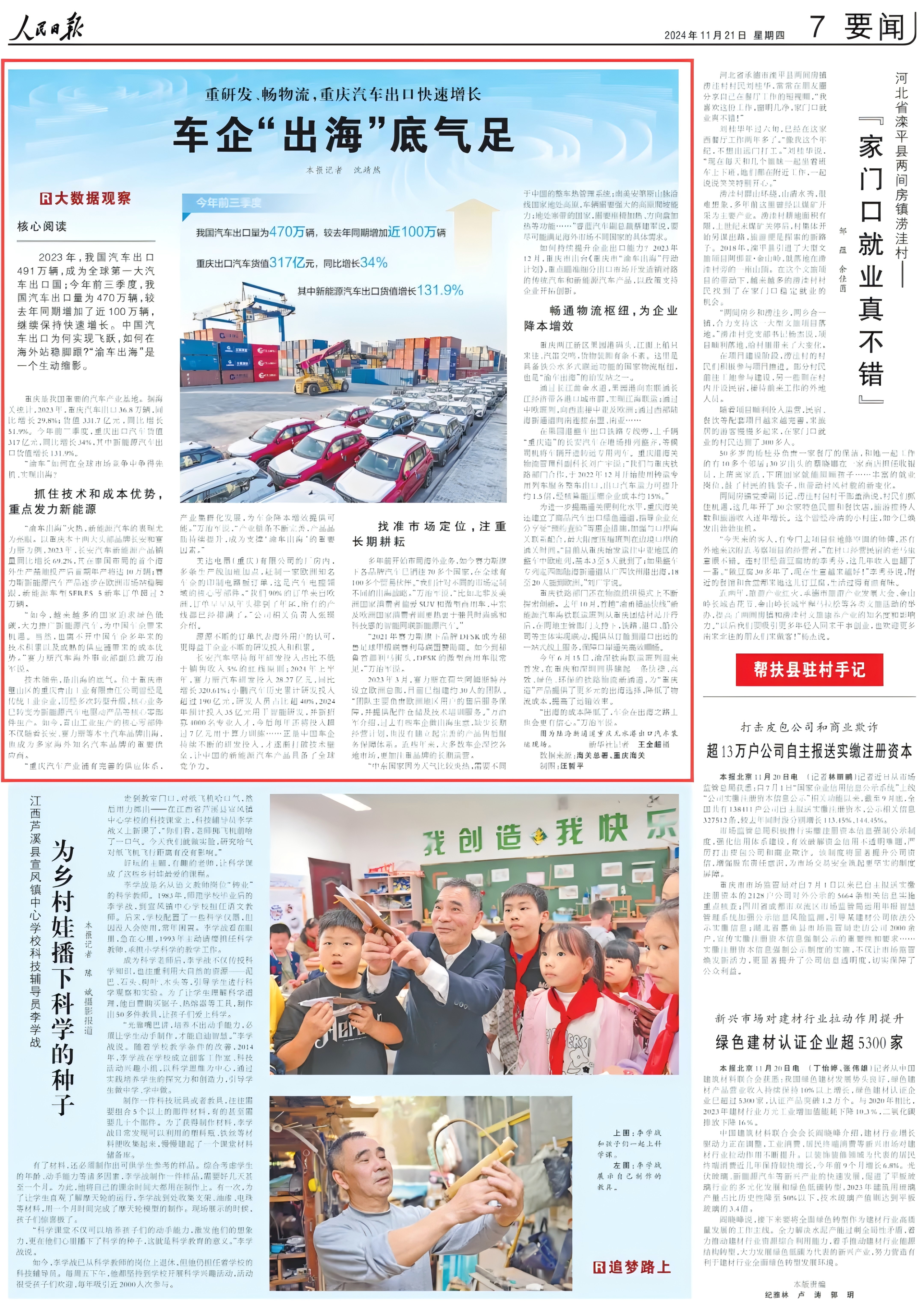 助力《重庆市“渝车出海”行动计划》贯彻落实会议