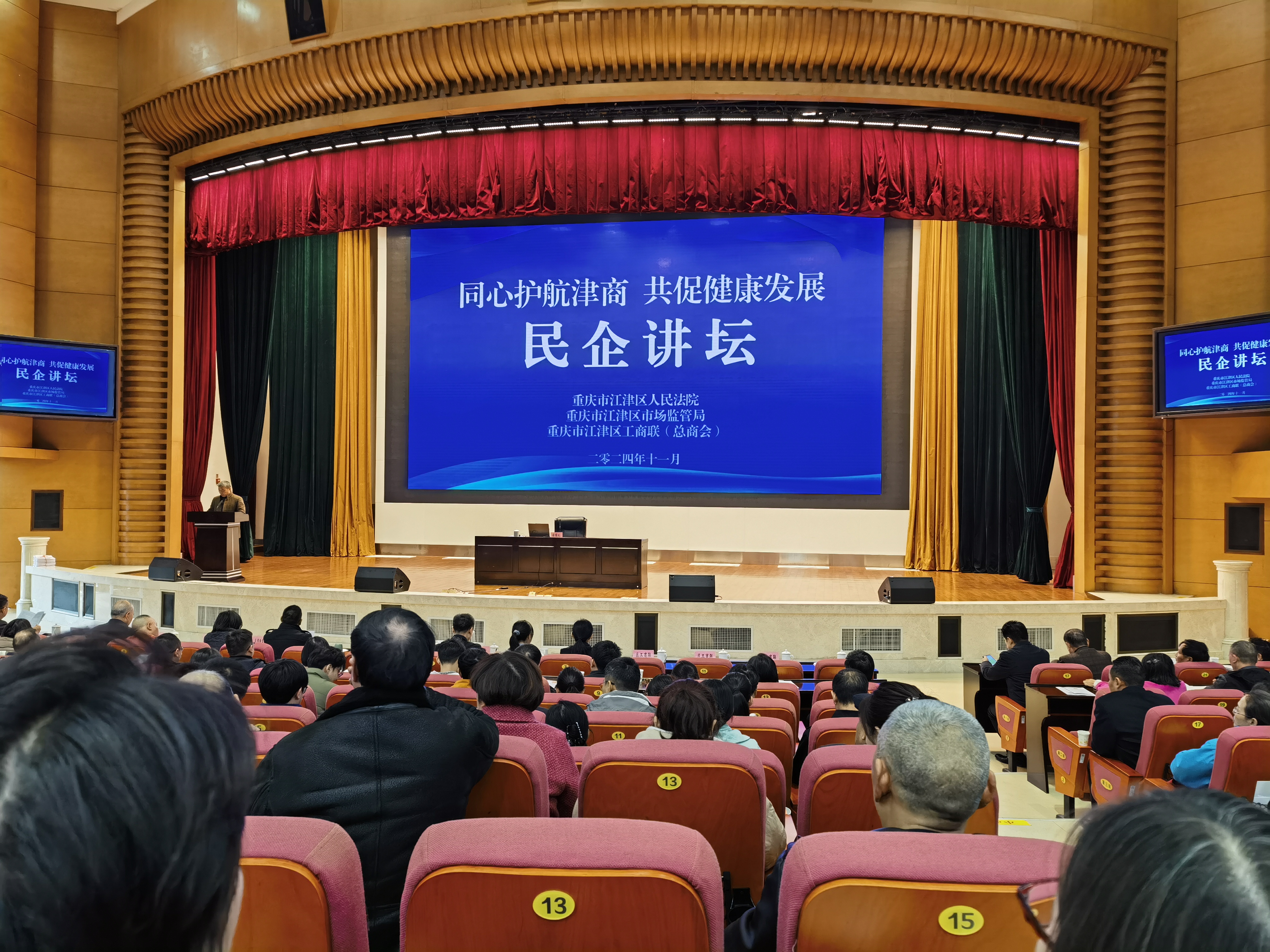 “同心护航津商、共促健康发展”专场“民企讲坛”宣贯学习会议